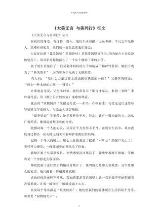 《大美无言-与美同行》征文