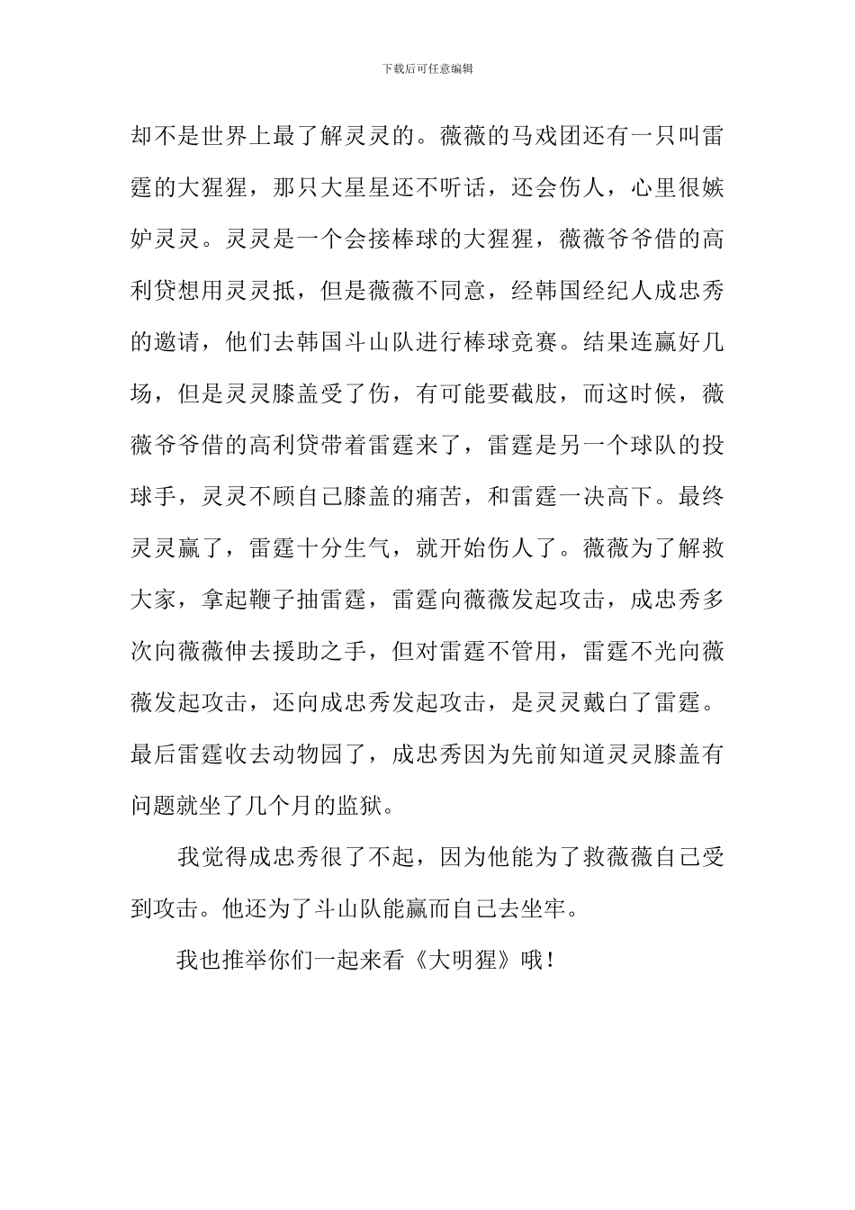 《大明猩》观后感_第2页