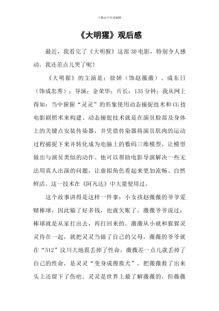 《大明猩》观后感