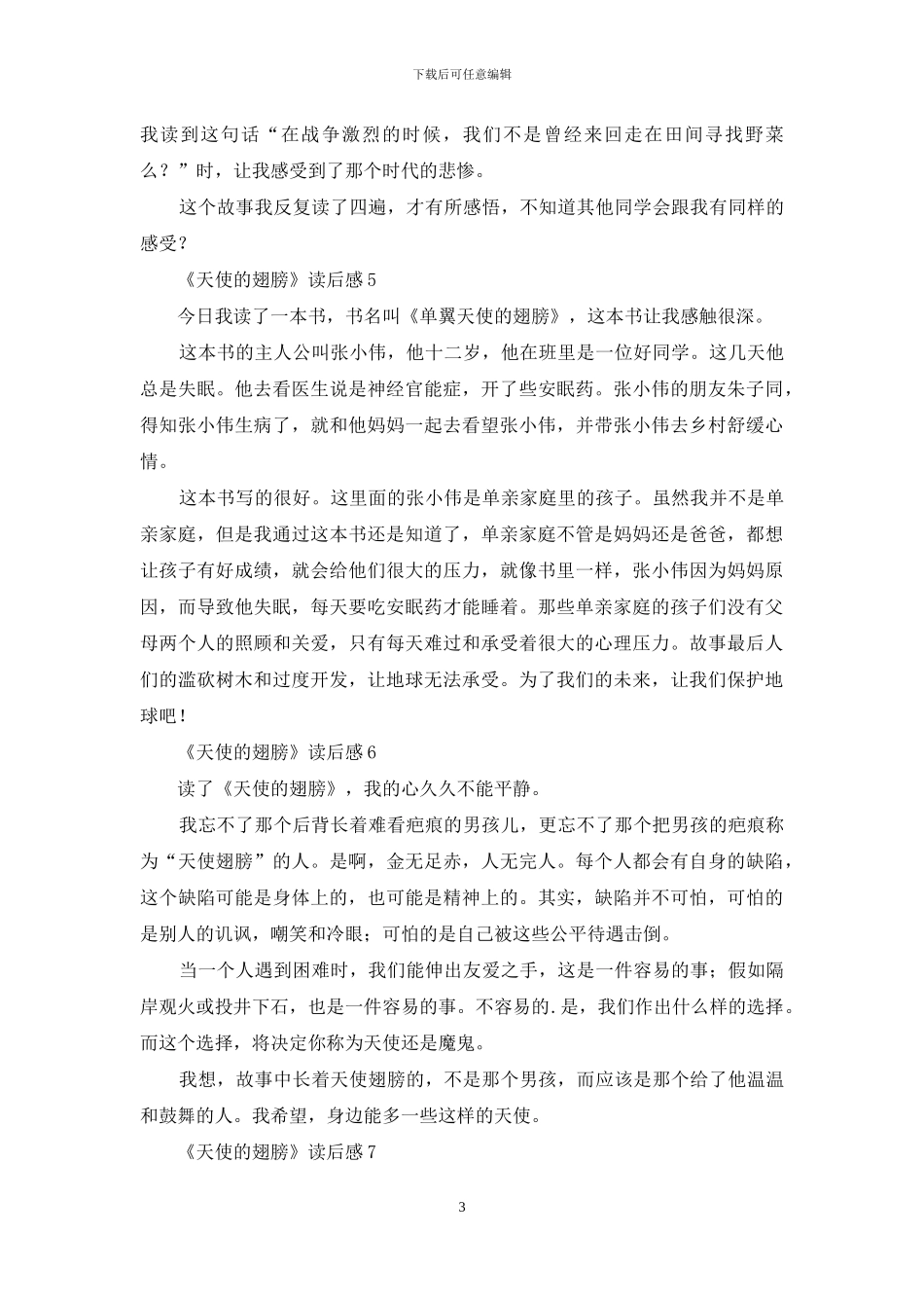 《天使的翅膀》读后感8篇_第3页