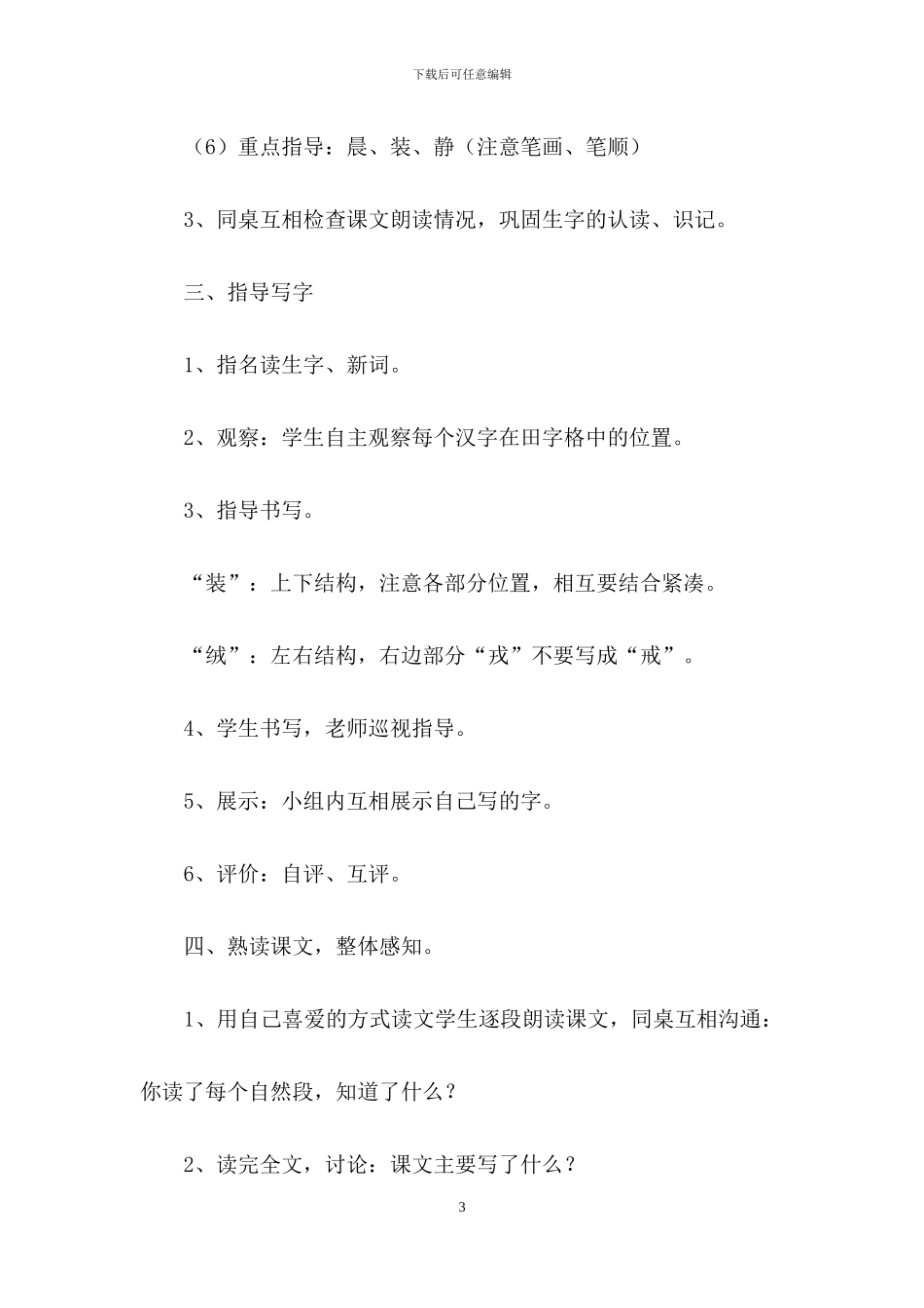 《大青树下的小学》教案范文_第3页