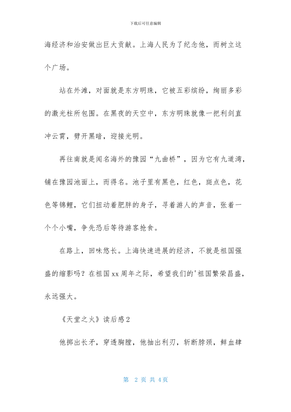 《天堂之火》读后感_第2页