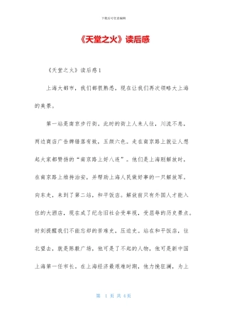 《天堂之火》读后感