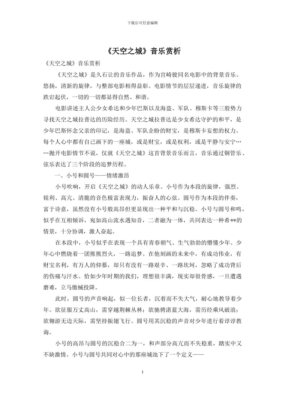 《天空之城》音乐赏析_第1页