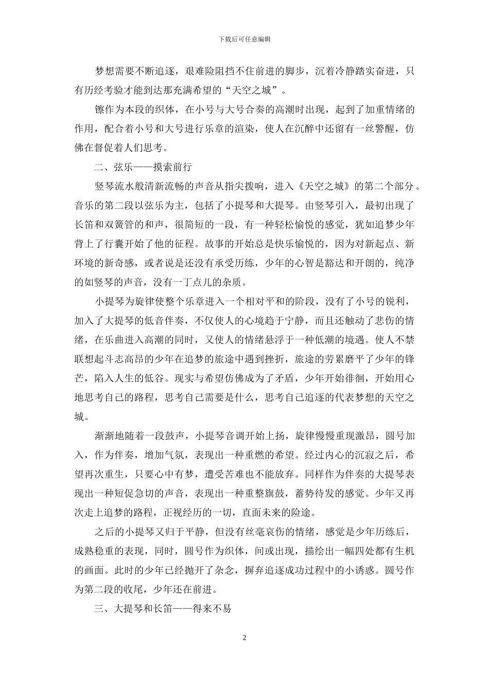 《天空之城》音乐赏析_第2页