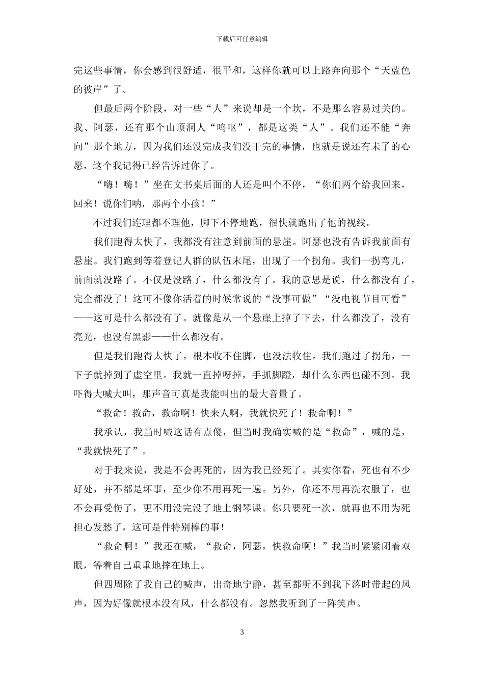 《天蓝色的彼岸》节选批读_第3页