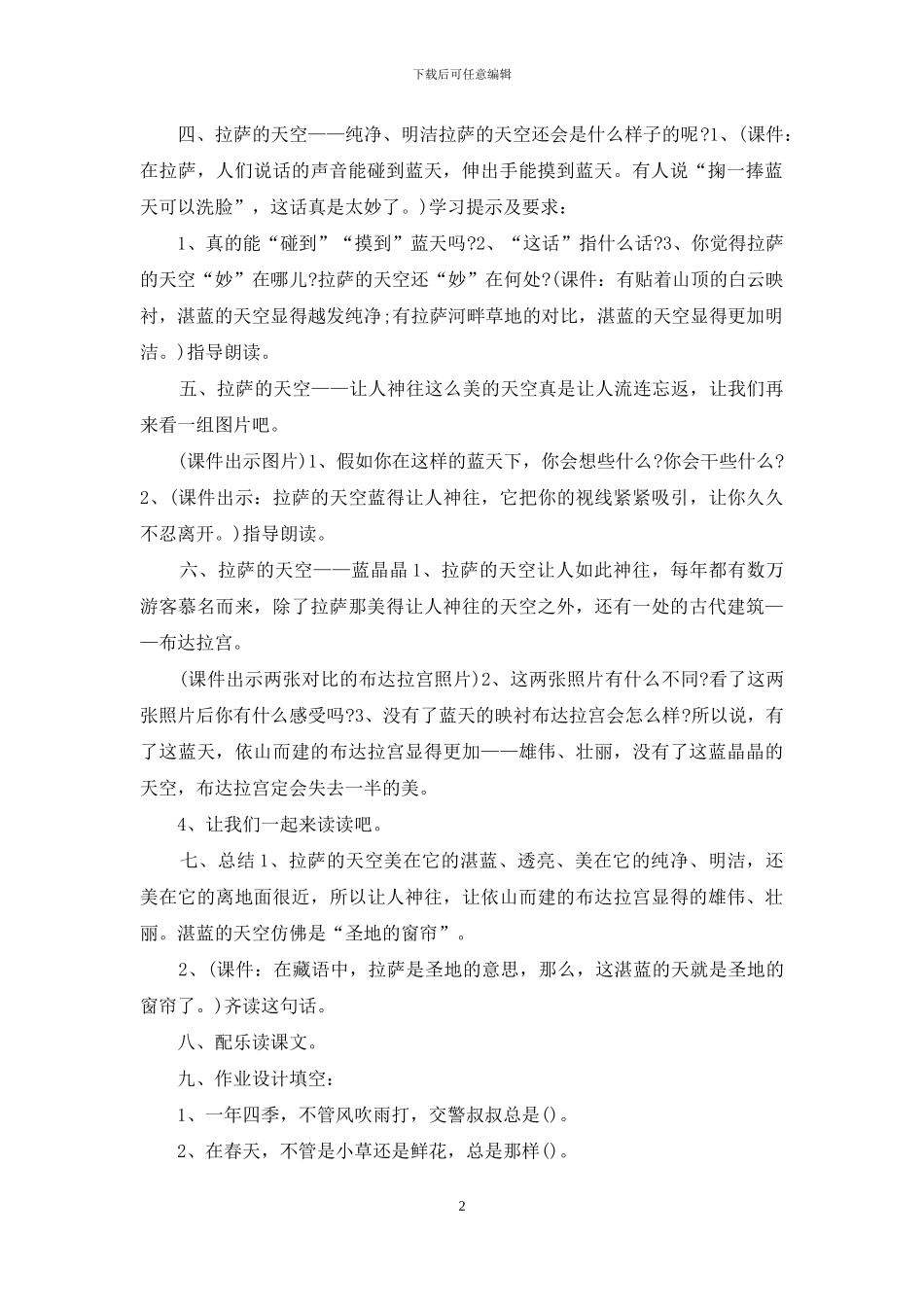 《天空》一年级语文教案_第2页