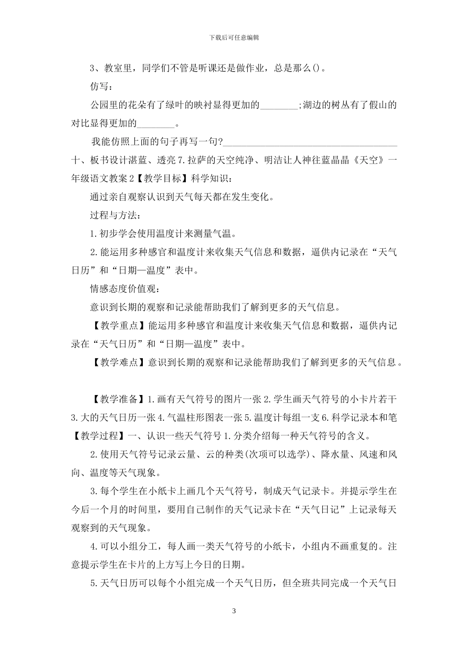 《天空》一年级语文教案_第3页