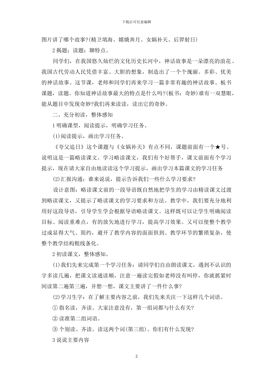 《夸父追日》教学设计-1_第2页