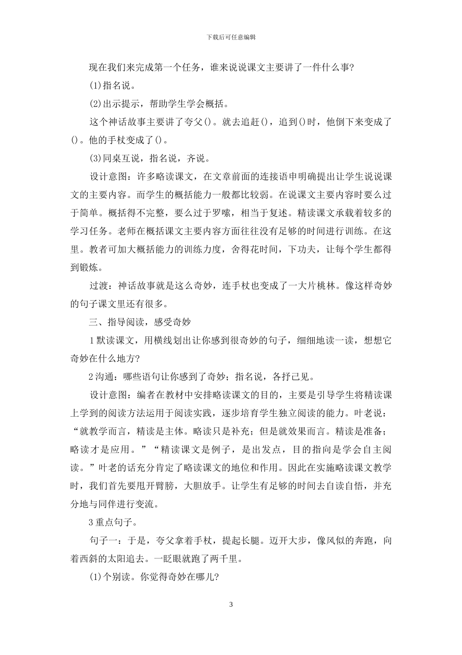 《夸父追日》教学设计-1_第3页