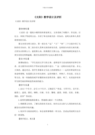 《太阳》教学设计及评析