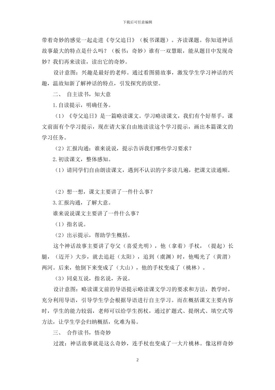 《夸父追日》教学设计-4_第2页