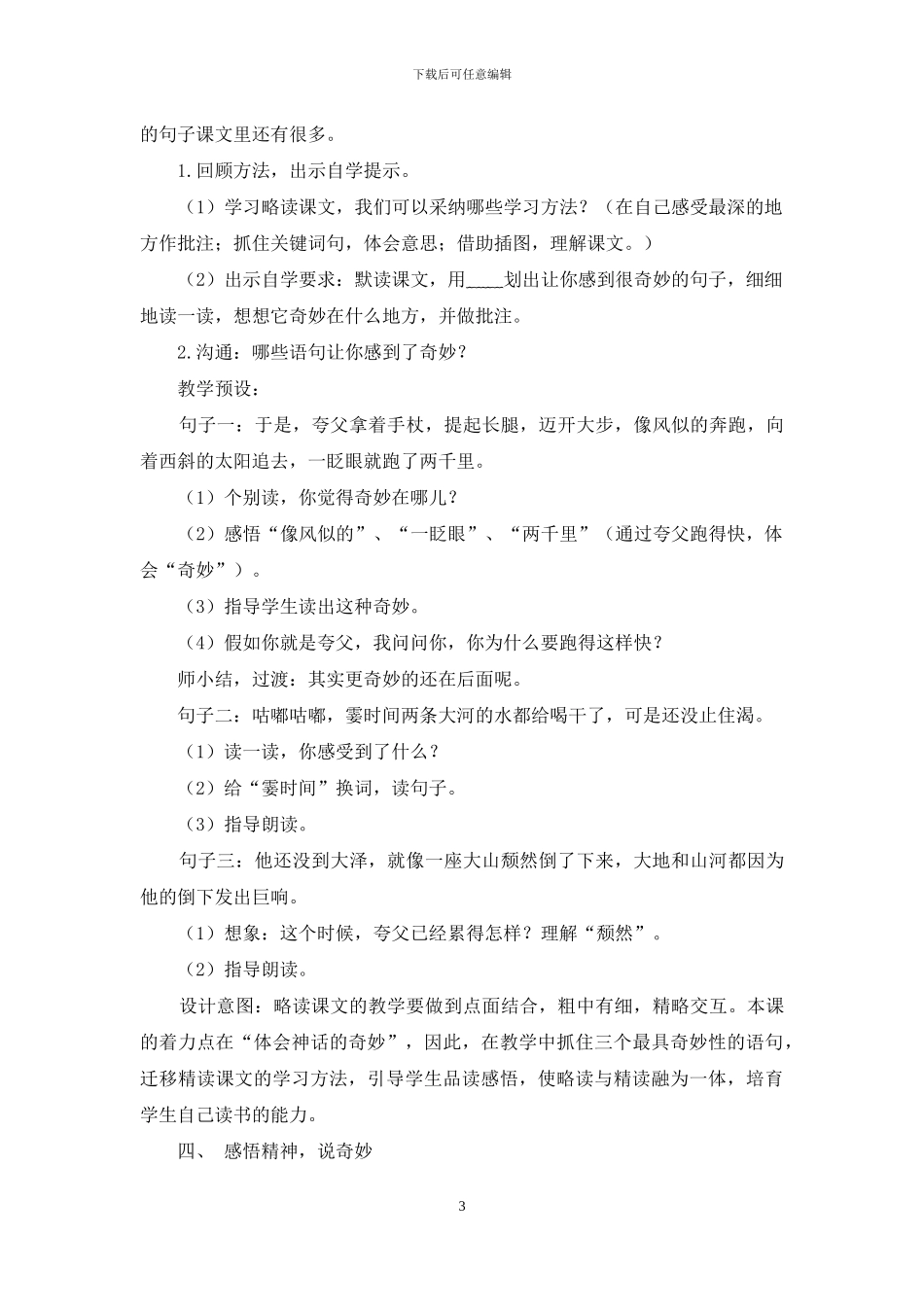 《夸父追日》教学设计-4_第3页