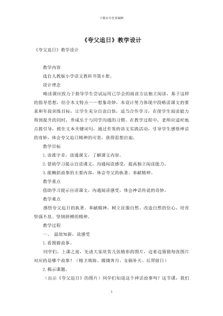 《夸父追日》教学设计-4