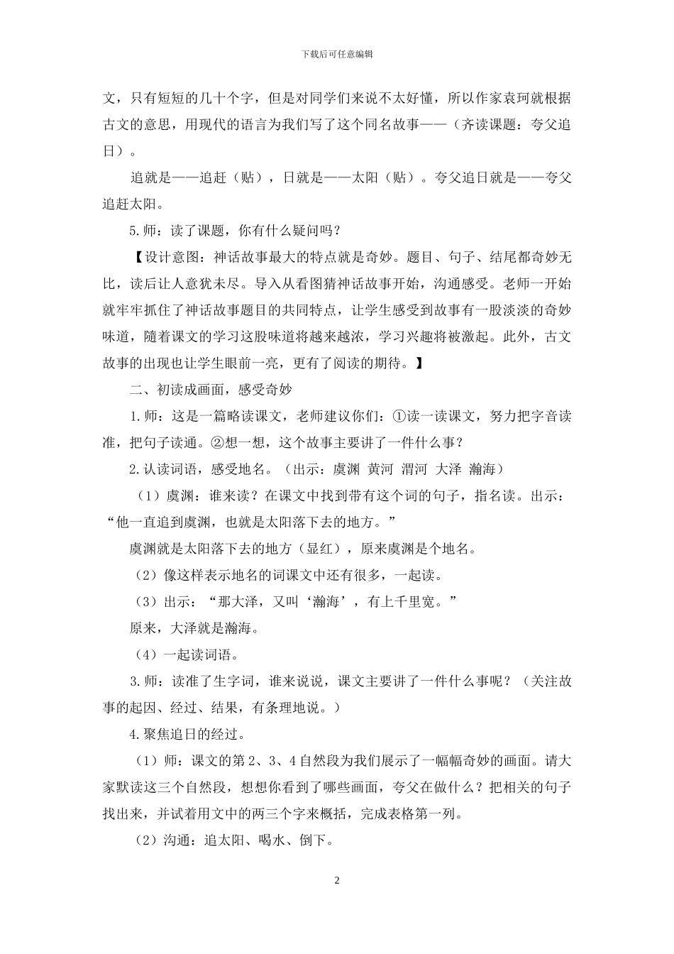 《夸父追日》教学设计_第2页