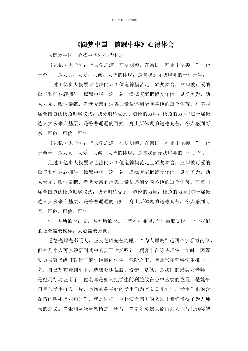 《圆梦中国--德耀中华》心得体会_第1页