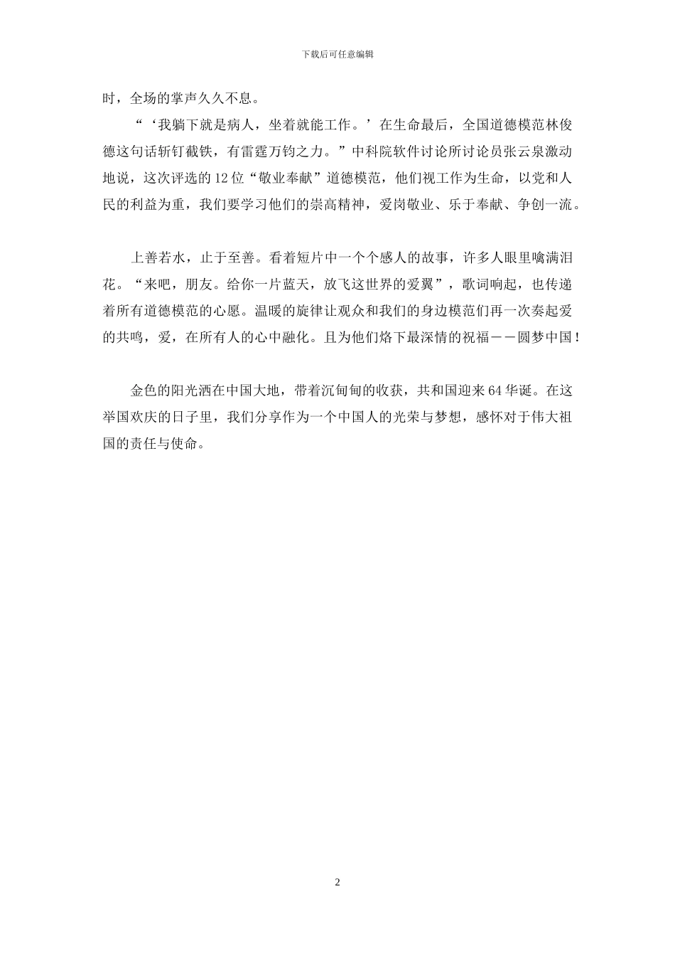 《圆梦中国--德耀中华》心得体会_第2页