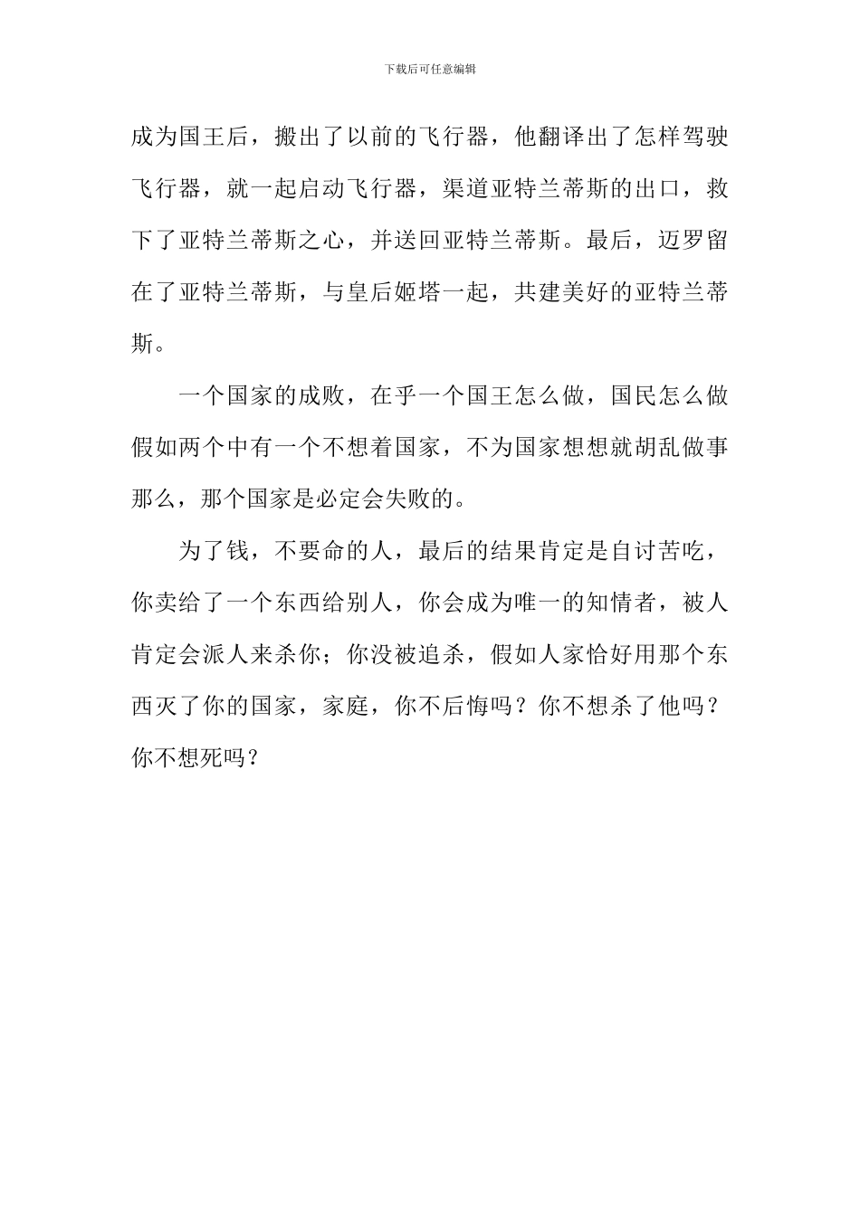 《失落的帝国——亚特兰蒂斯》观后感_第2页