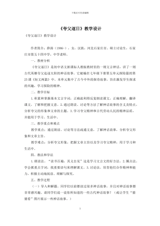 《夸父逐日》教学设计-1