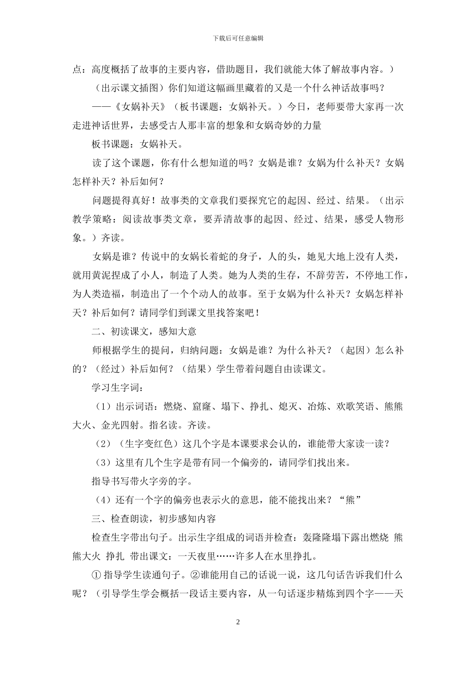 《女娲补天》教学设计_第2页