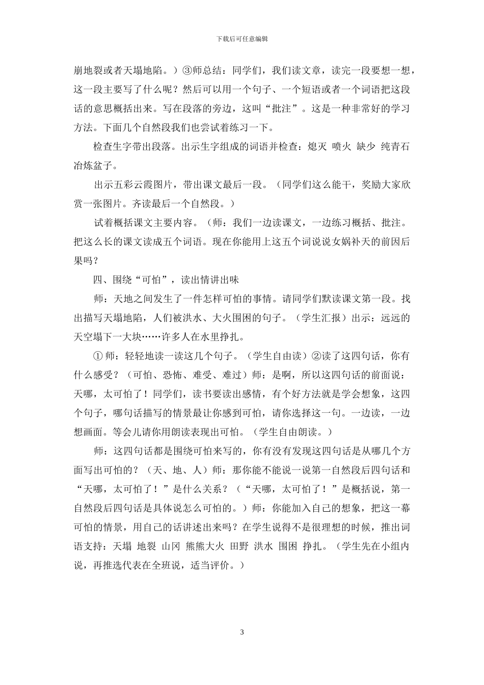 《女娲补天》教学设计_第3页