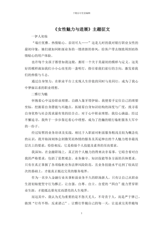 《女性魅力与发展》主题征文