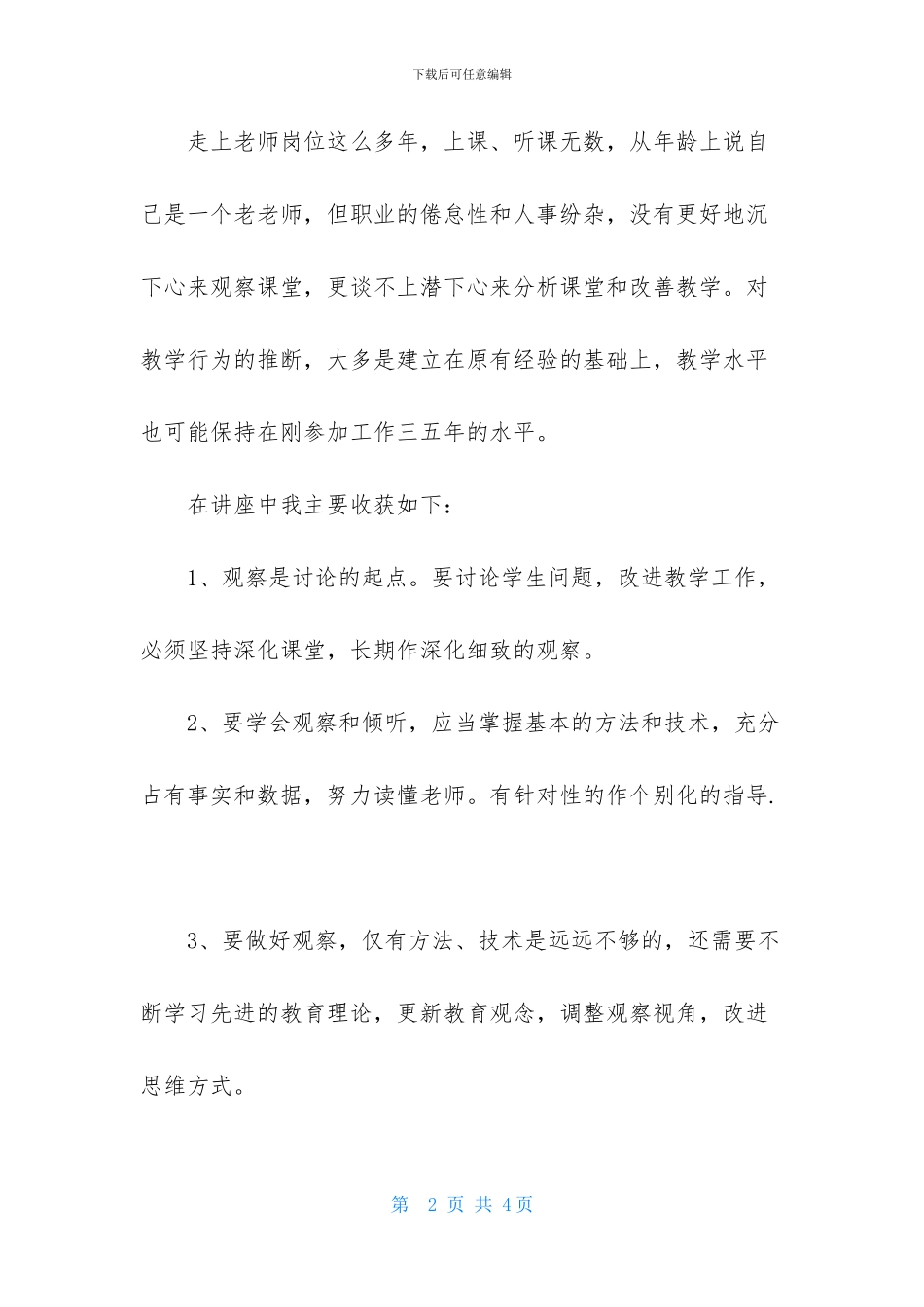 《如何在课堂中做研究》专题讲座的学习体会_第2页