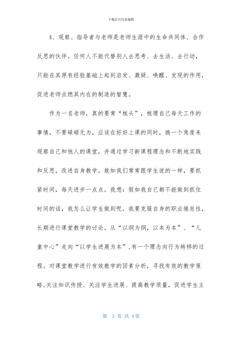 《如何在课堂中做研究》专题讲座的学习体会_第3页