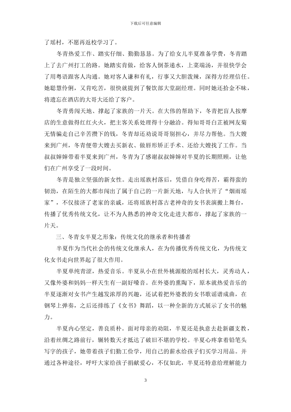 《女歌》中的新女性_第3页