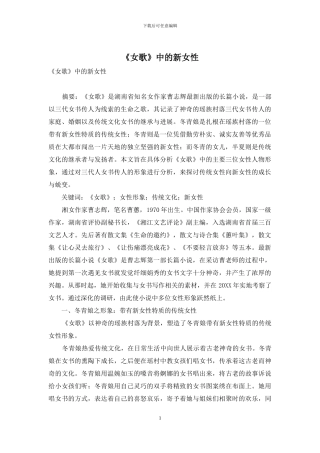 《女歌》中的新女性