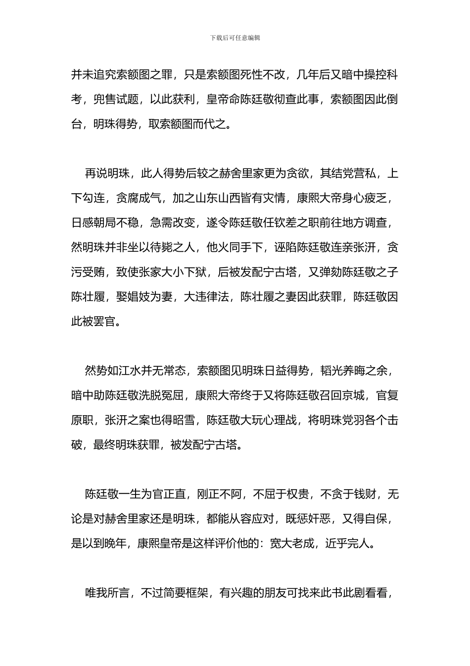 《大清相国》观后感_第2页