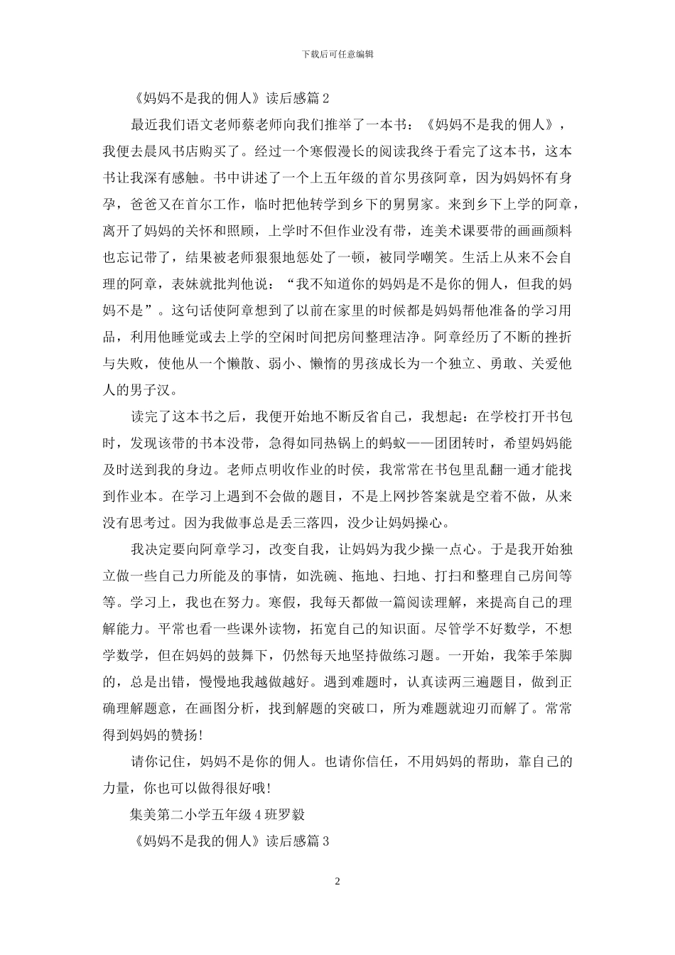 《妈妈不是我的佣人》读后感_第2页