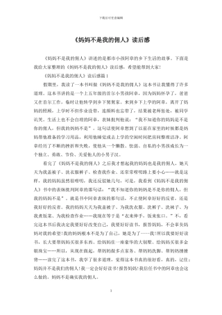 《妈妈不是我的佣人》读后感