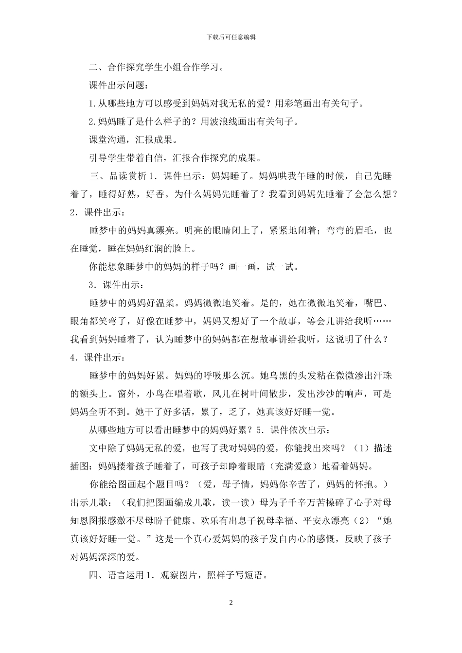 《妈妈睡了》教学设计_第2页