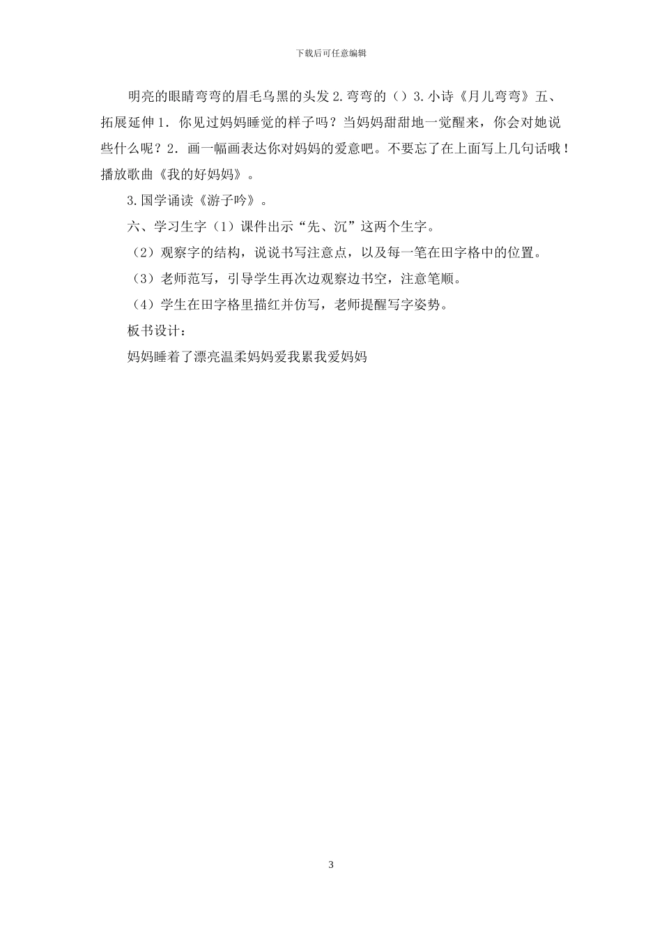 《妈妈睡了》教学设计_第3页