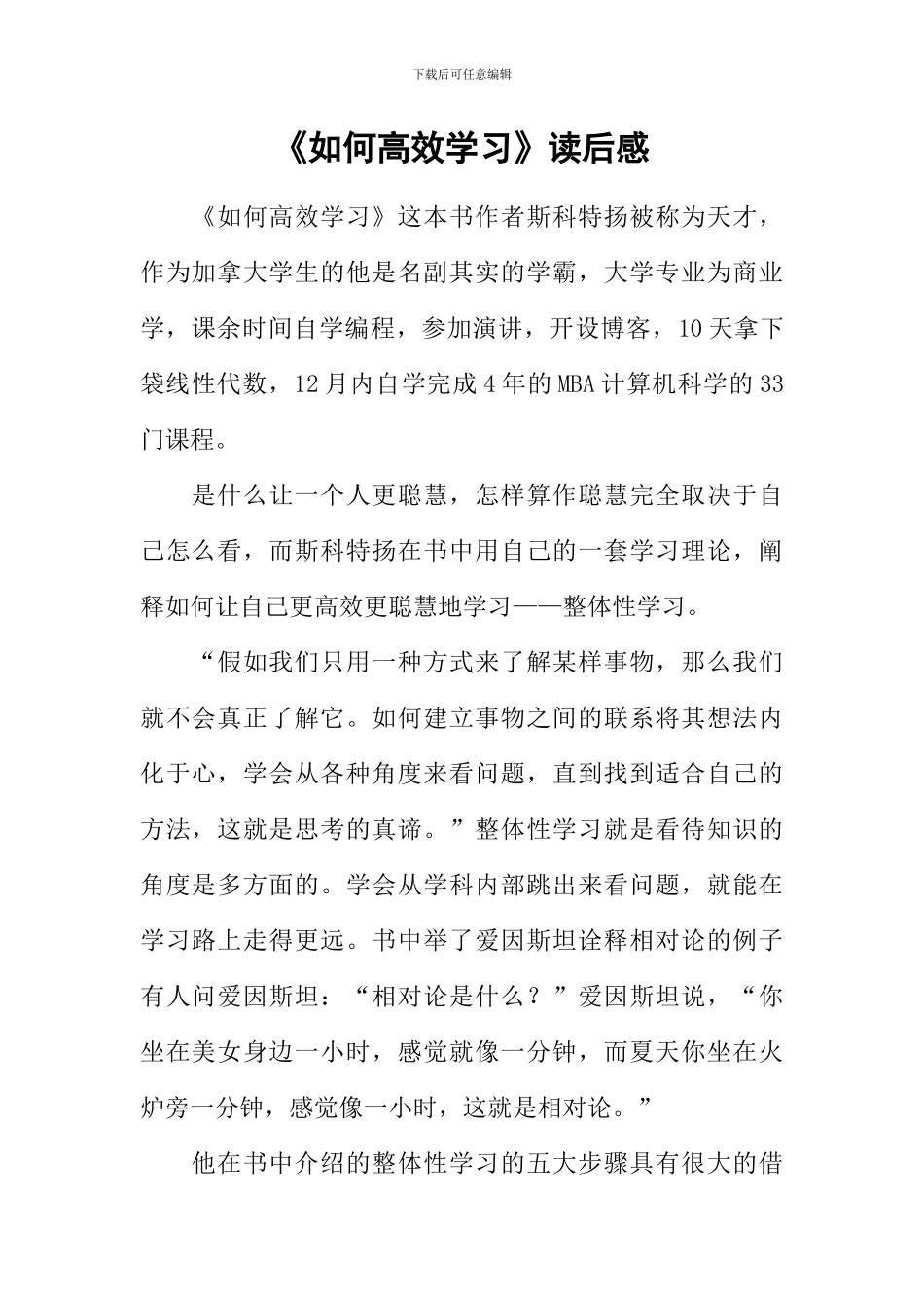 《如何高效学习》读后感_第1页