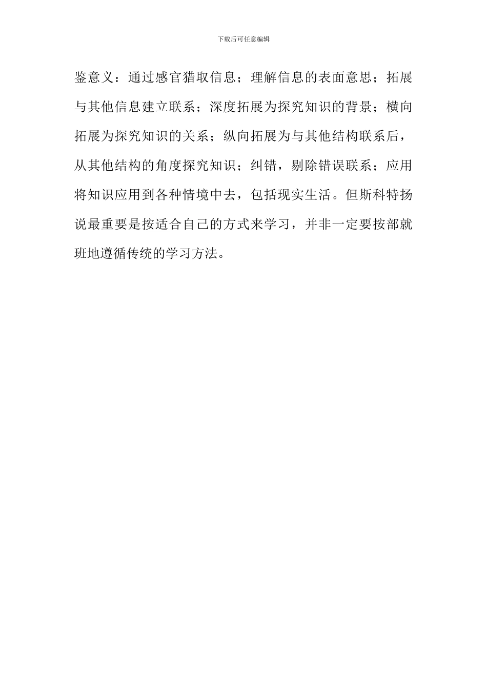 《如何高效学习》读后感_第2页