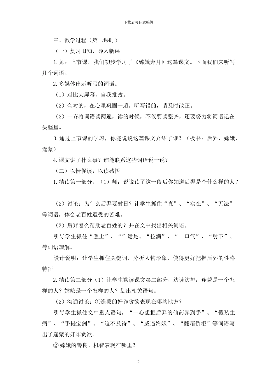 《嫦娥奔月》教学设计_第2页