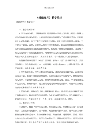 《嫦娥奔月》教学设计