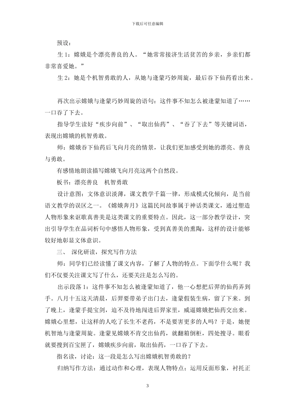 《嫦娥奔月》第二课时教学设计_第3页