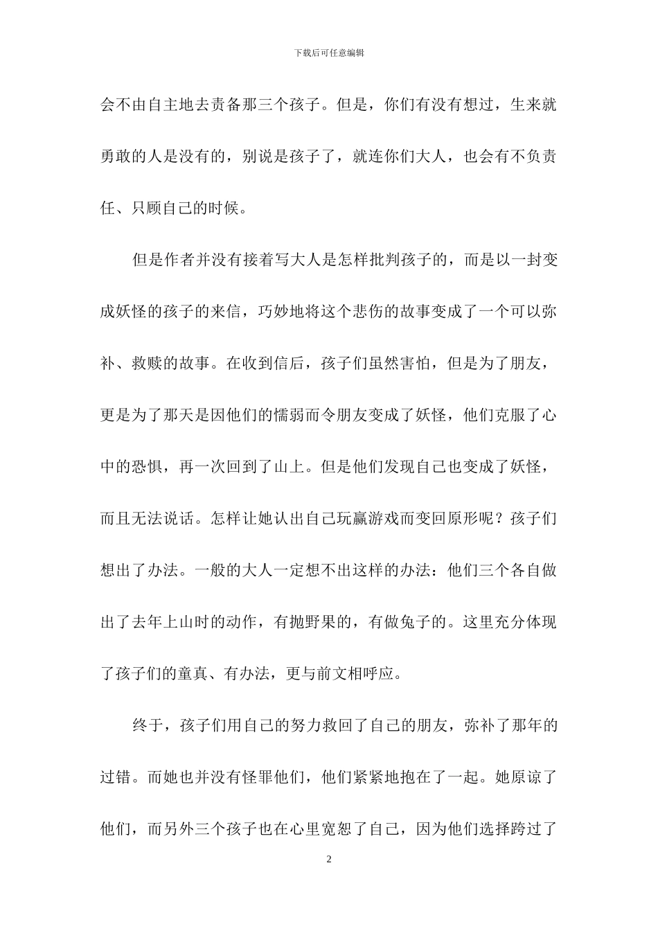 《妖怪山》读后感_第2页