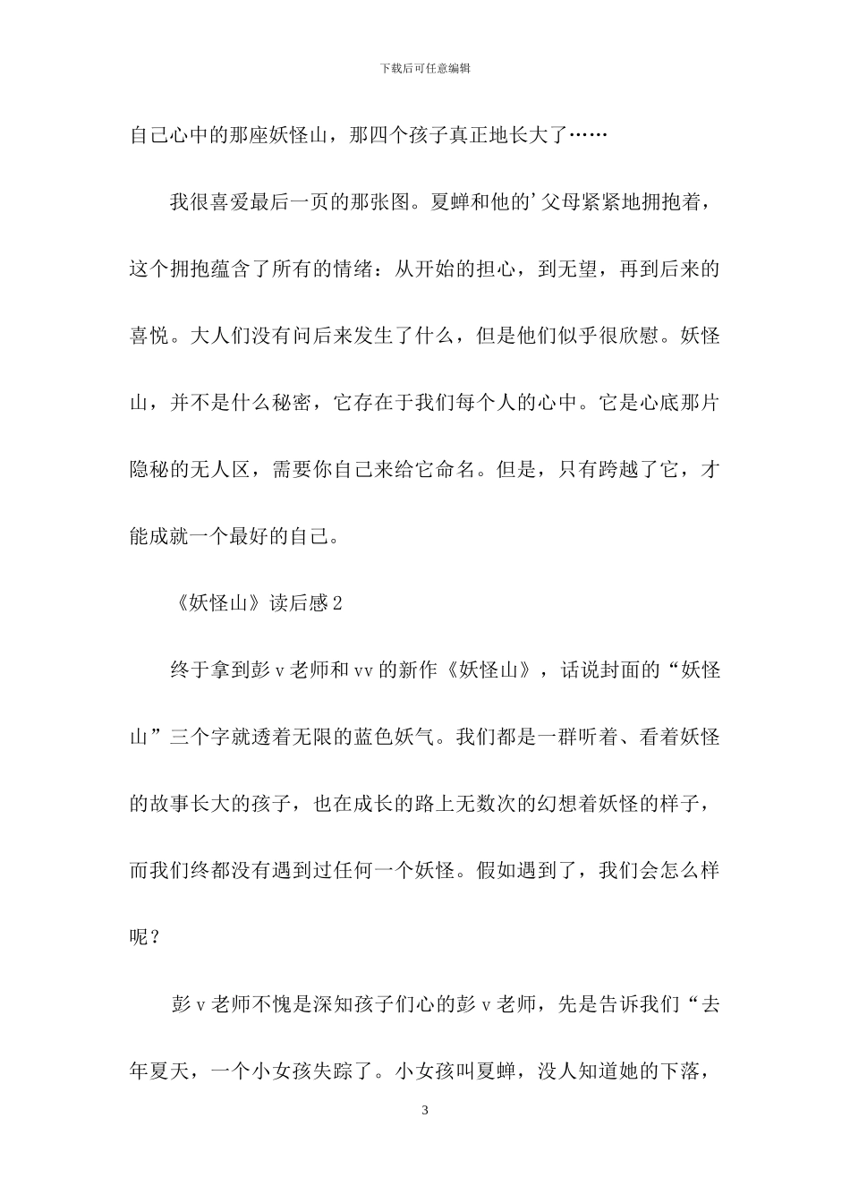 《妖怪山》读后感_第3页