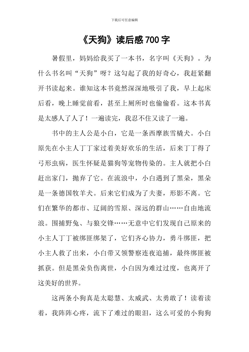 《天狗》读后感700字_第1页