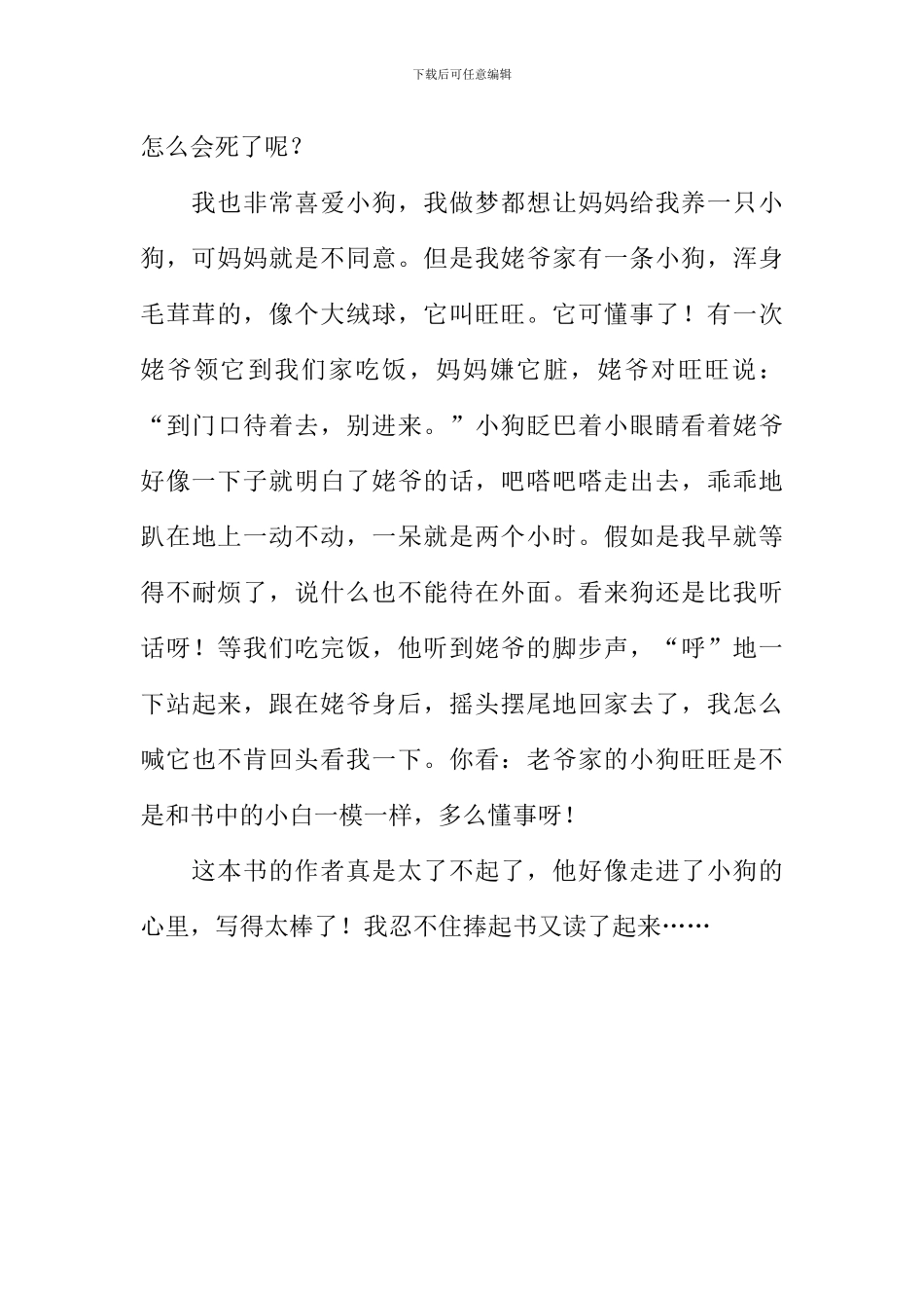 《天狗》读后感700字_第2页