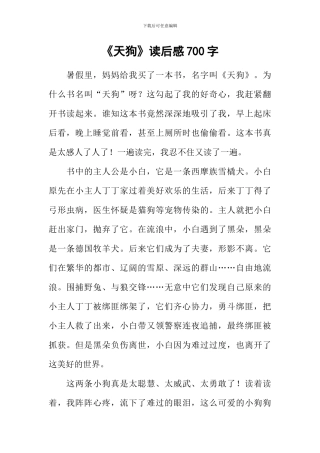 《天狗》读后感700字