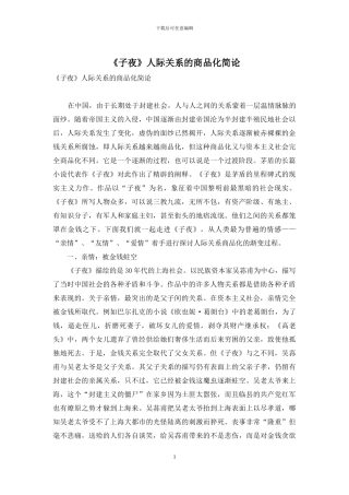 《子夜》人际关系的商品化简论