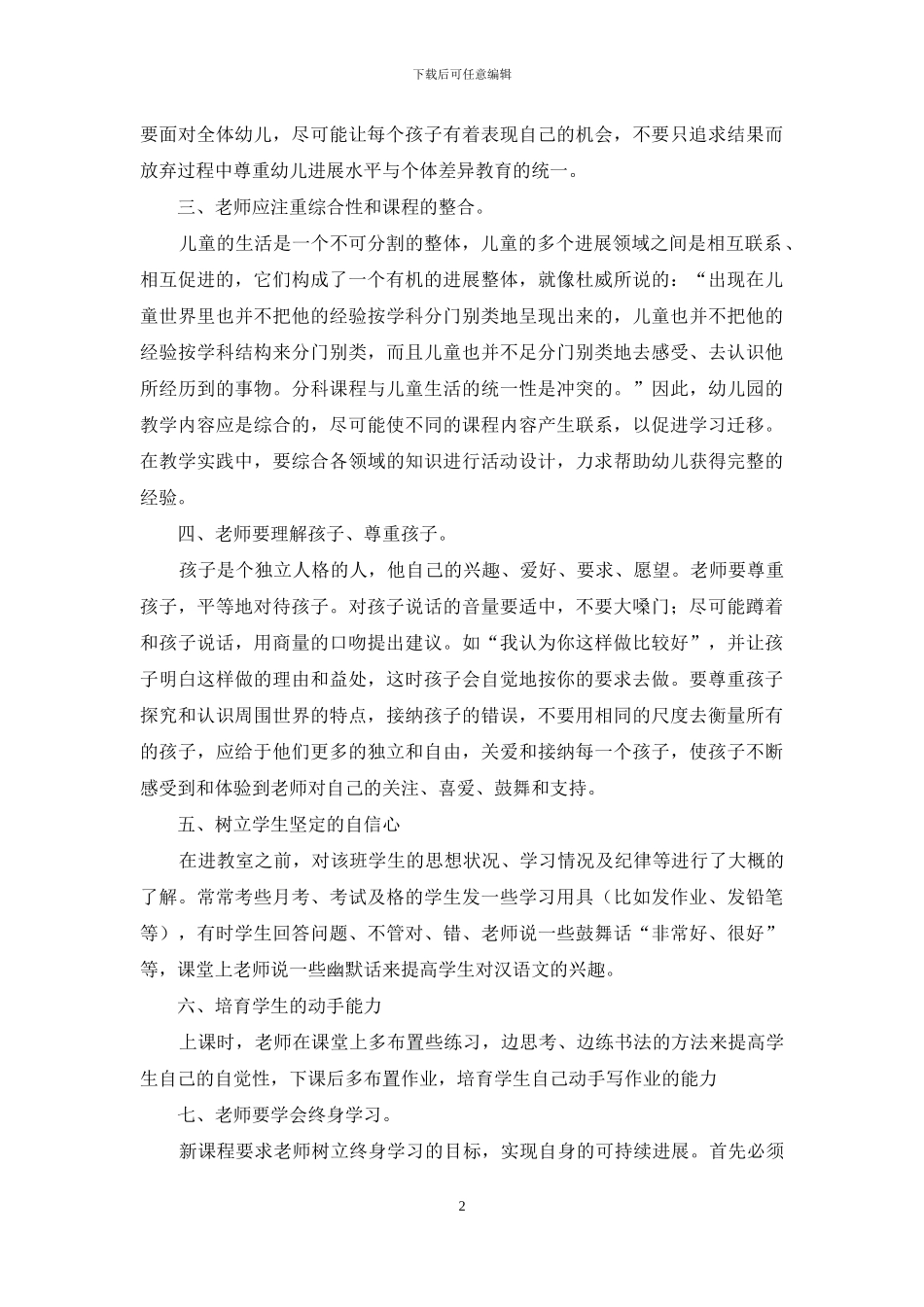 《学前教育》心得体会模板汇编八篇_第2页
