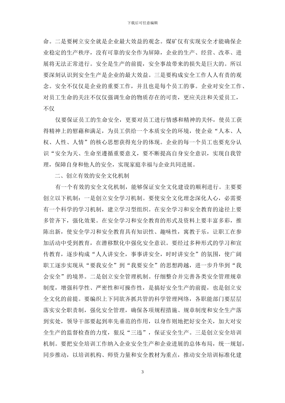 《安全教育》心得体会模板锦集7篇-1_第3页