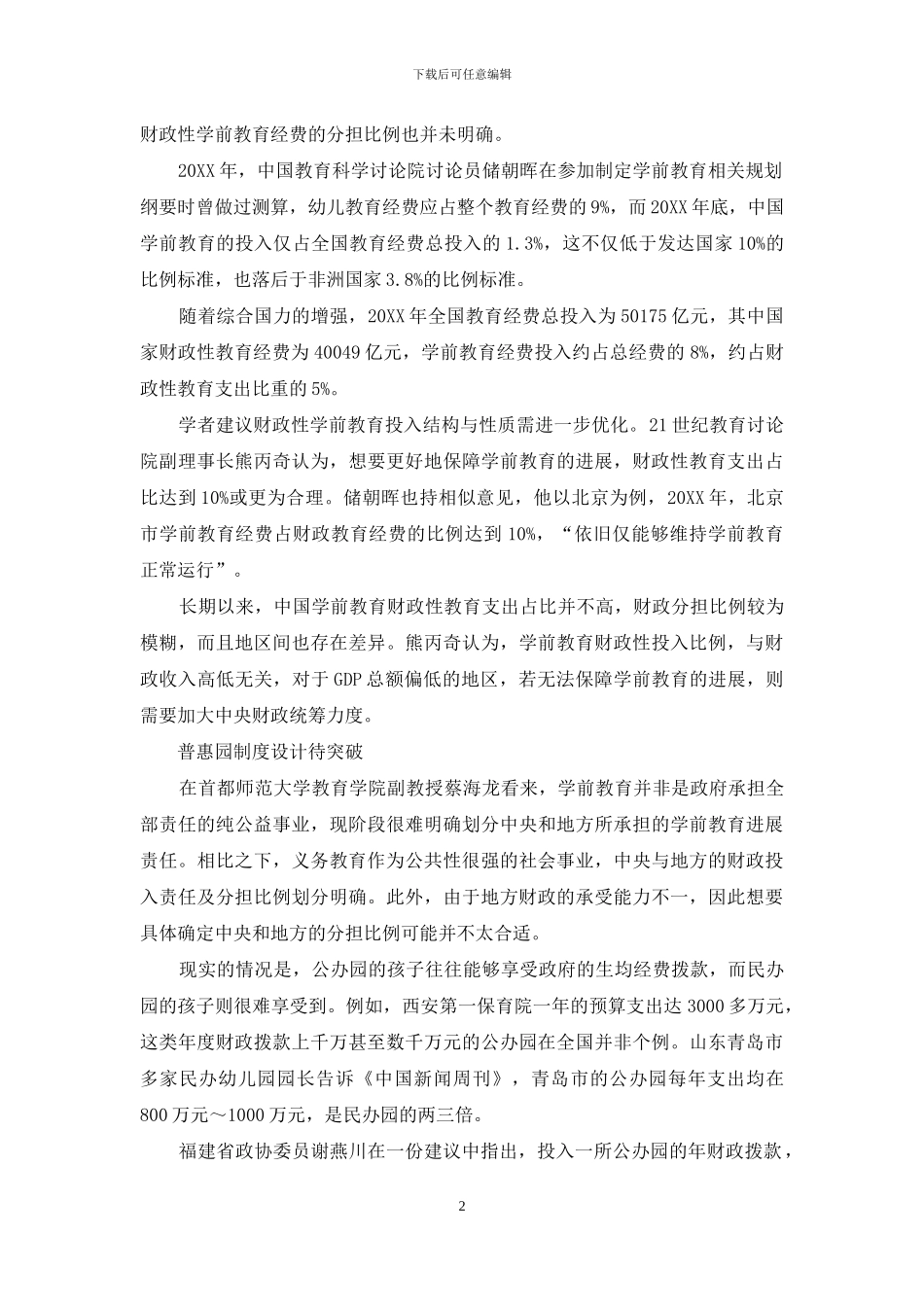 《学前教育法草案》“痛点”待解_第2页