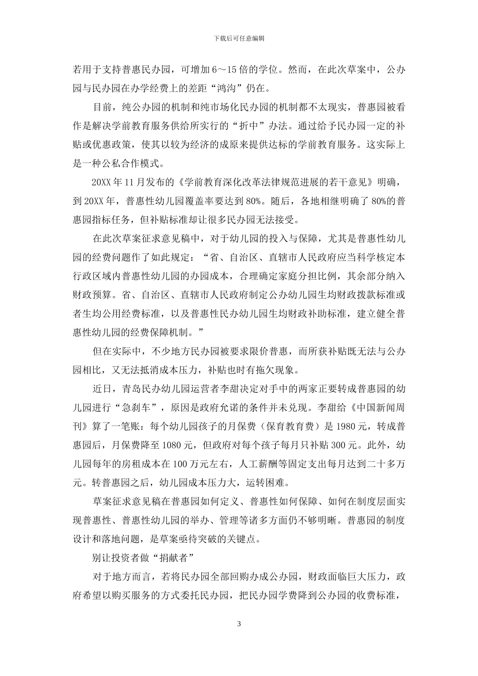 《学前教育法草案》“痛点”待解_第3页